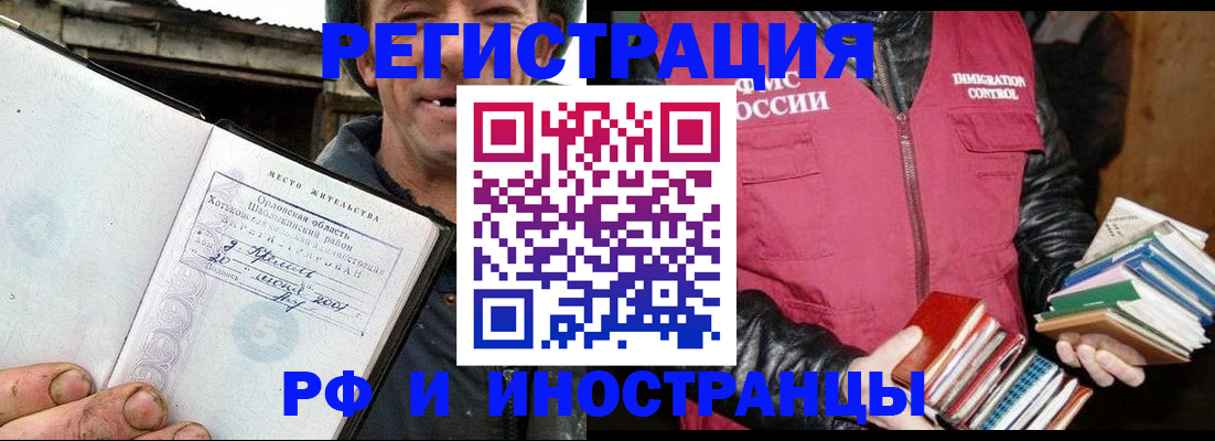 прописка для работы в Абдулино
