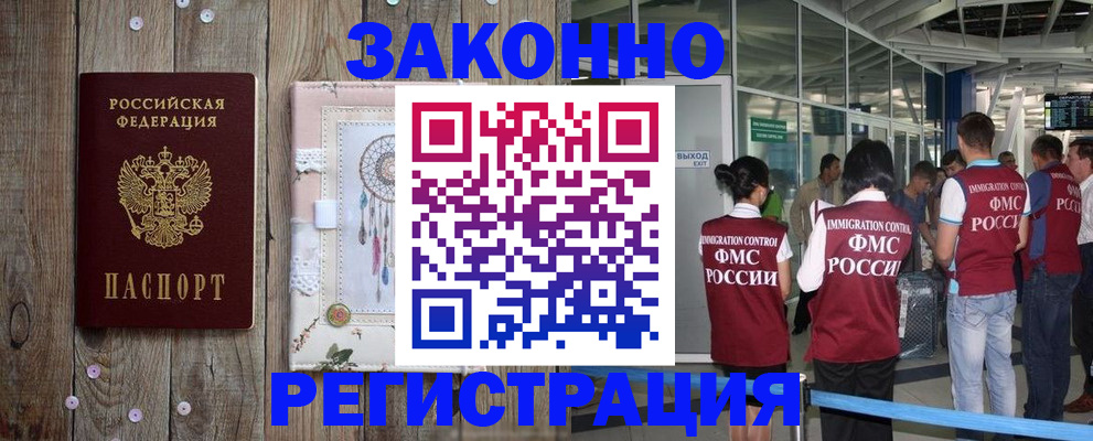 регистрация по РВП с договорными гарантиями в Абдулино